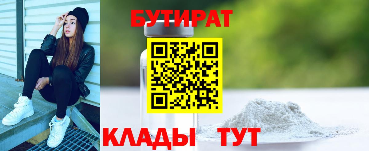 БУТИРАТ буратино  БУТИРАТ  Котельники  Вход с VPN 