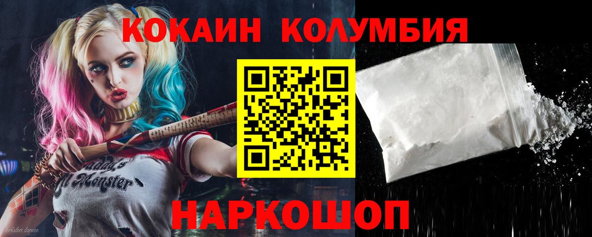 Кокаин Columbia  Вход с VPN  закладки  COCAIN 99%  Котельники 