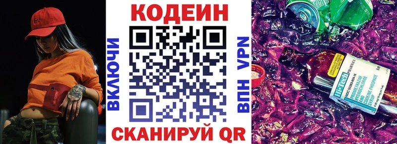 Codein Purple Drank  Котельники 