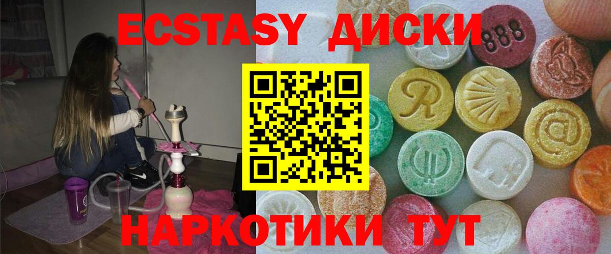 Ecstasy 280мг Котельники