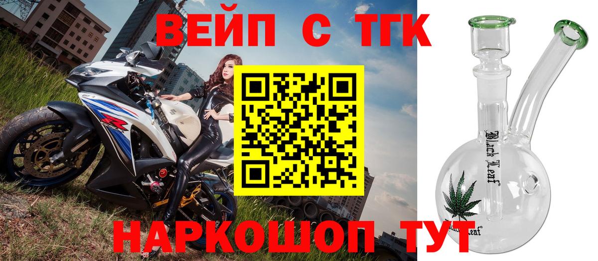ТГК вейп с тгк  Вход с VPN  Котельники  Дистиллят ТГК жижа 